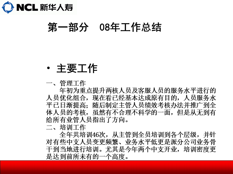 业务管理部经理述职报告.ppt_第3页