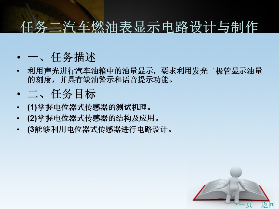 任务二汽车燃油表显示电路设计和制作.ppt_第1页