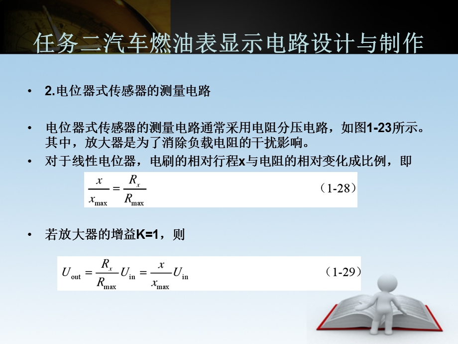 任务二汽车燃油表显示电路设计和制作.ppt_第3页