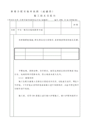 XX大桥人工挖孔桩施工技术交底.docx