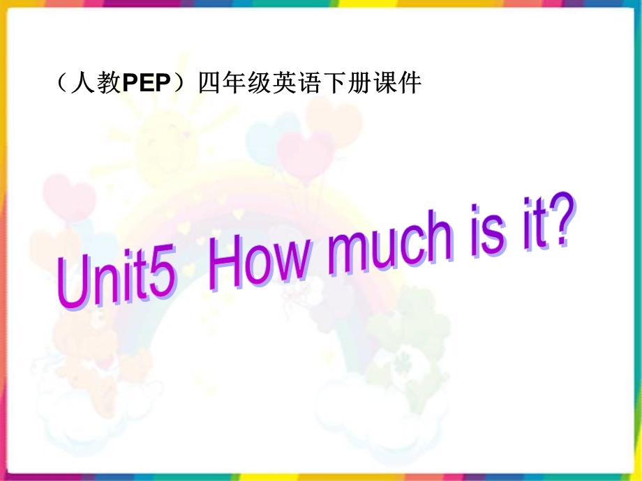 人教PEP版英语四下Unit5Howmuchisit课件之三.ppt_第1页