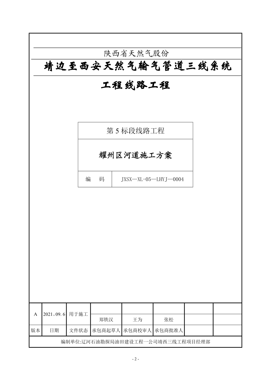 XX区河道施工方案.doc_第2页