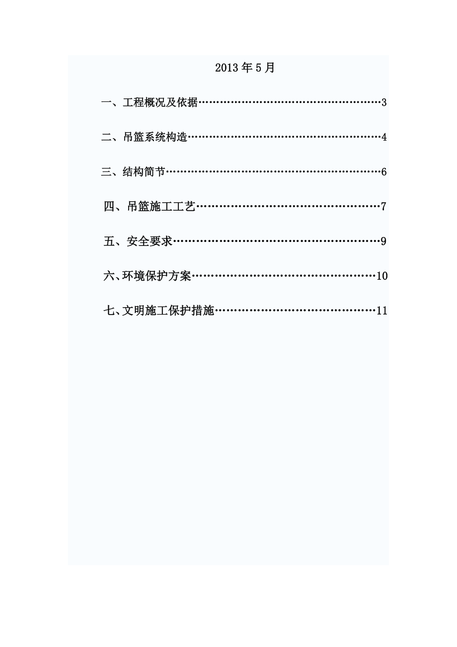 【施工方案】大桥吊篮施工方案.doc_第2页