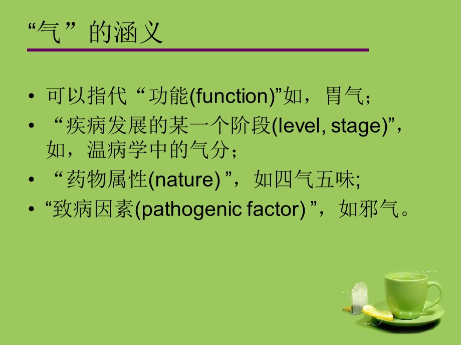 中西医文化差异.ppt_第3页