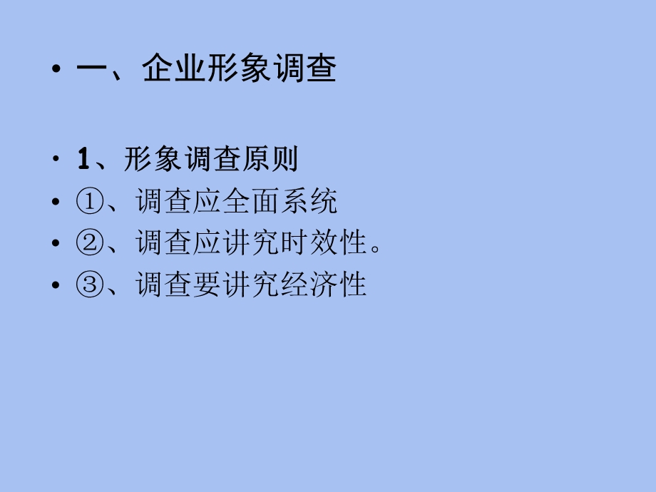 企业形象策划的步骤.ppt_第2页