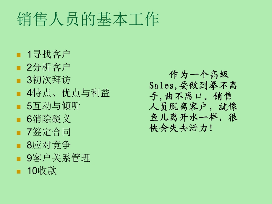 中高级销售员销售技巧培训.ppt_第2页