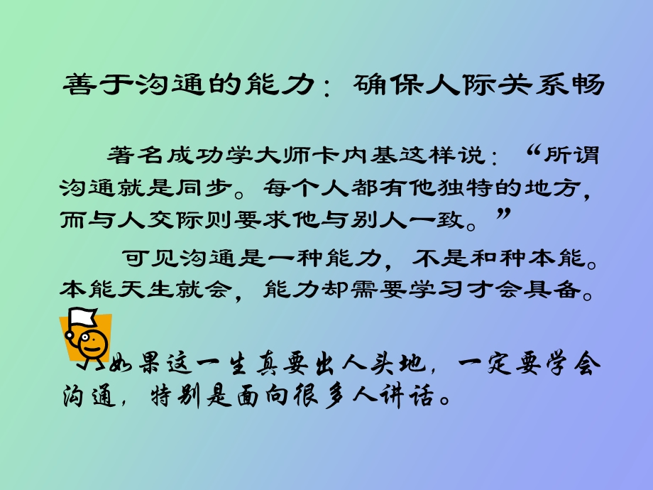 余世维管理沟通SFHSEG.ppt_第2页