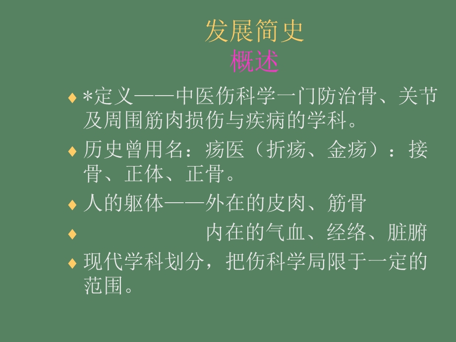 中医伤科学发展简史.ppt_第3页