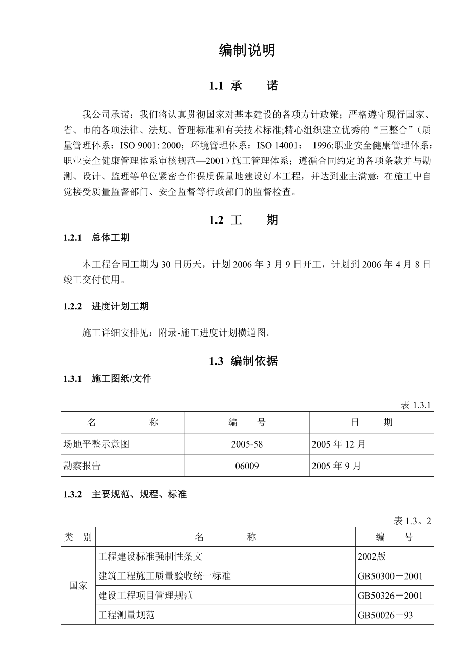 【标准施工方案】土方施工方案(东海岸).doc_第2页