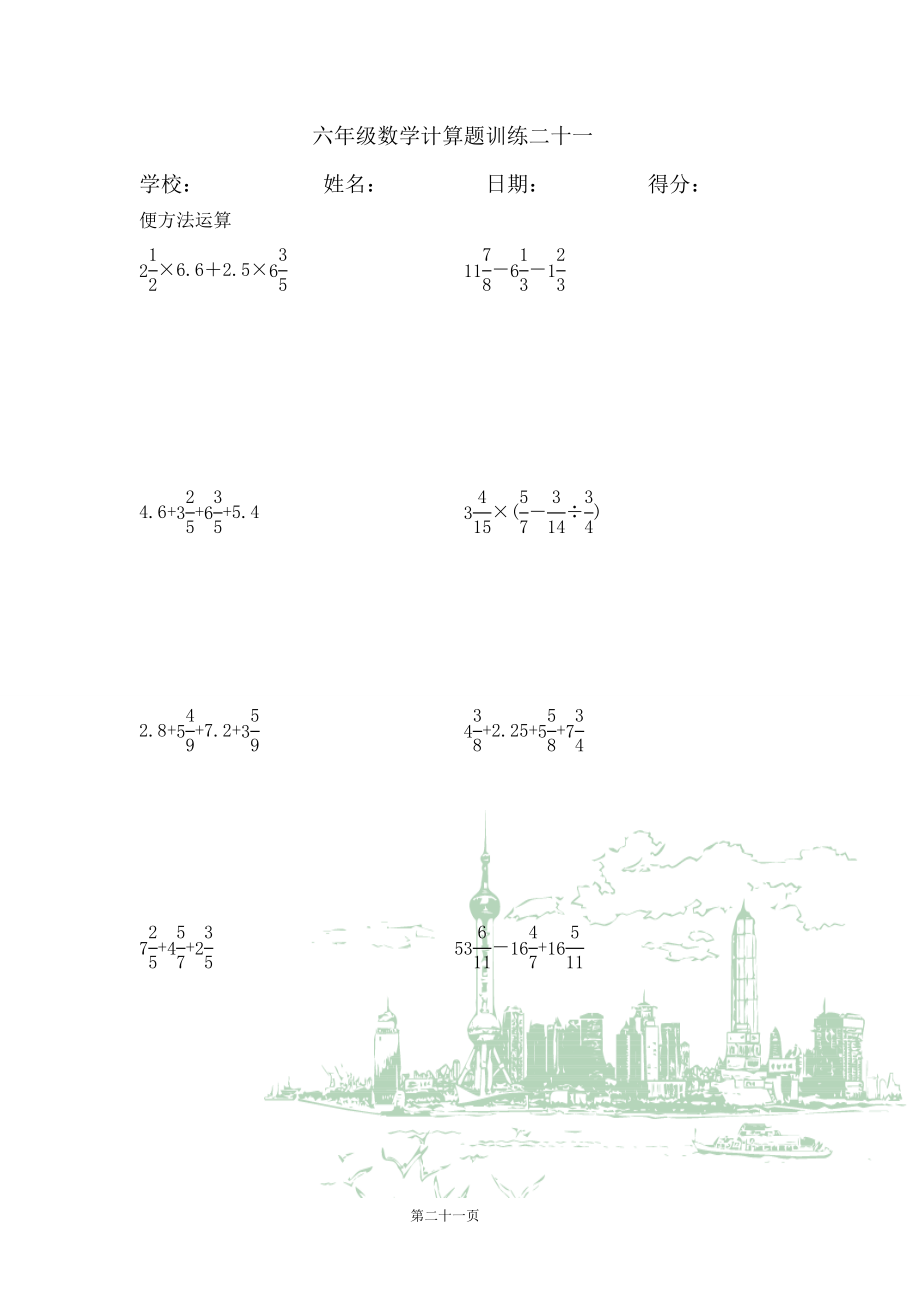 六年级数学计算训练(21~30).doc_第1页