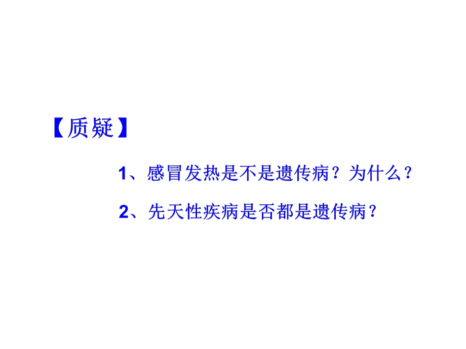 人类遗传病适合理科生新人教.ppt_第2页