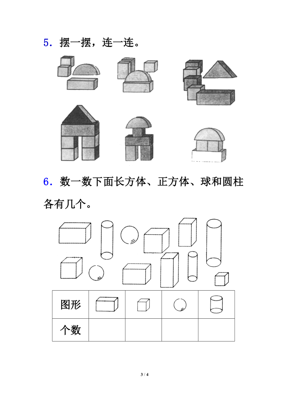 《认识图形（一）》习题精选1.doc_第3页