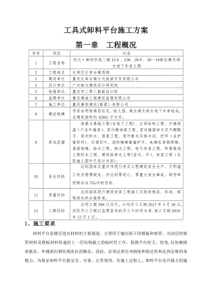 【施工方案】工具式卸料平台施工方案.doc