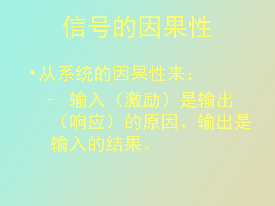 信号处理原理第一章重点难点.ppt_第1页