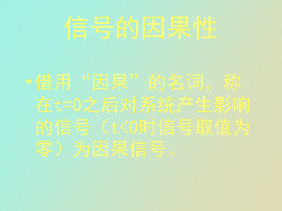 信号处理原理第一章重点难点.ppt_第2页