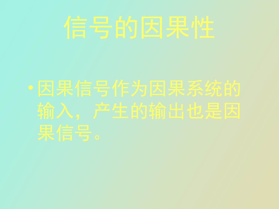 信号处理原理第一章重点难点.ppt_第3页