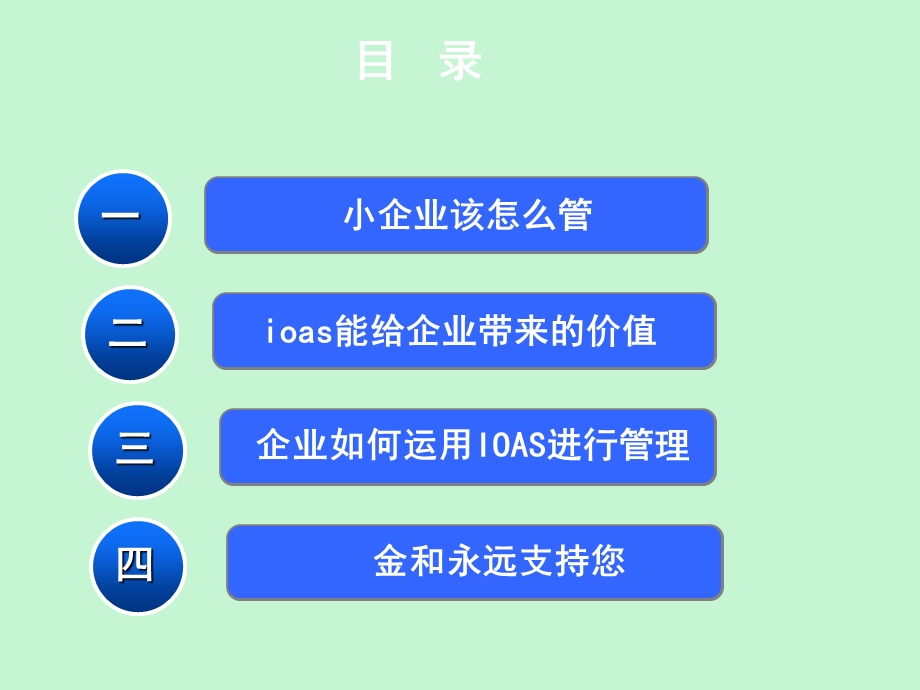 中小企业信息化管理解决方案.ppt_第2页