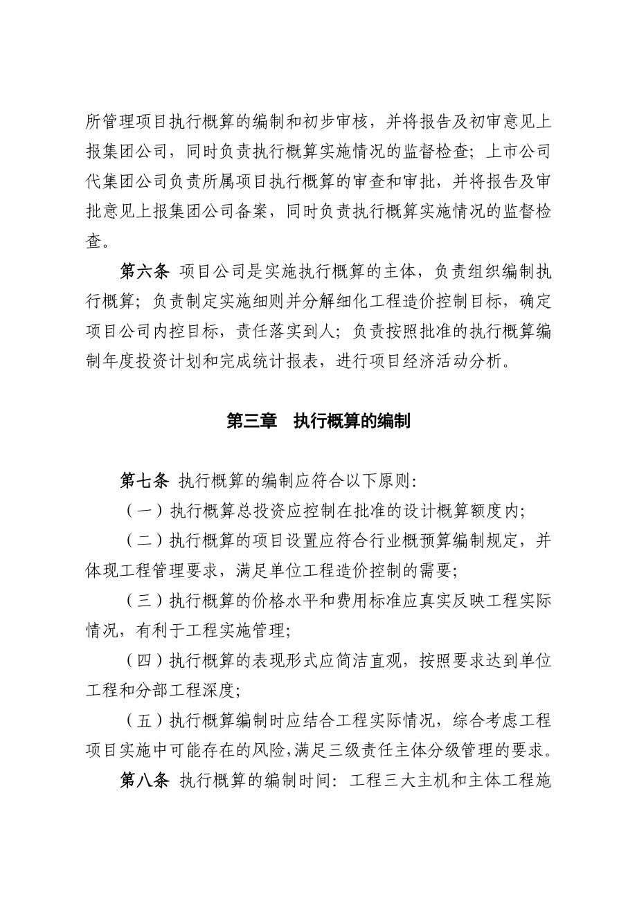 xx集团企业火电项目工程执行概算管理方案.doc_第2页