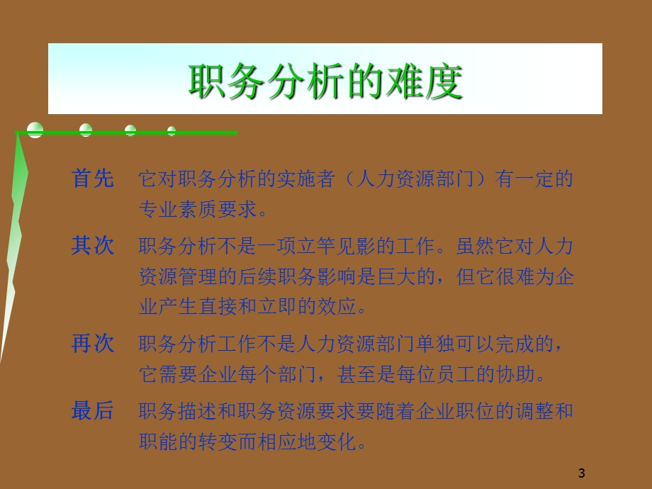 人力资源管理的起点职务分析.ppt_第3页