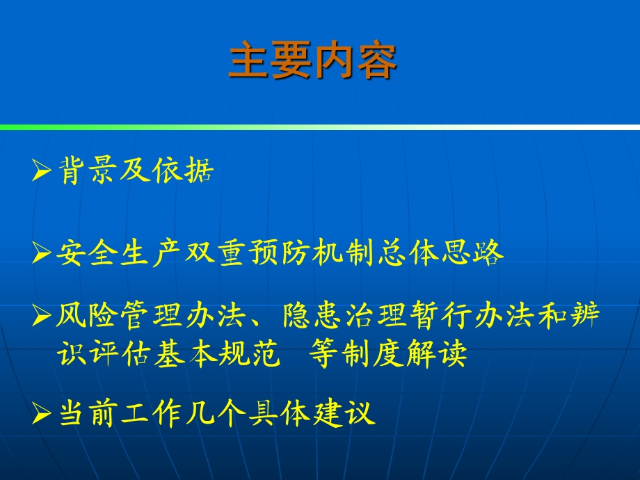 交通运输安全生产双重预防控制机制及制度解读.ppt_第3页