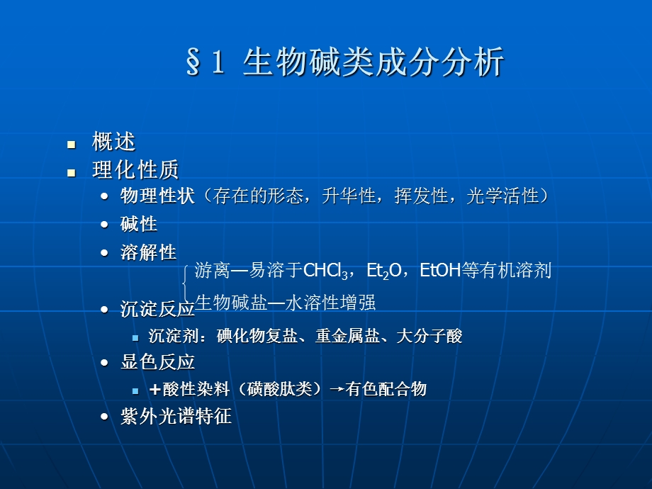 中药制剂中各类化学成分分析.ppt_第2页