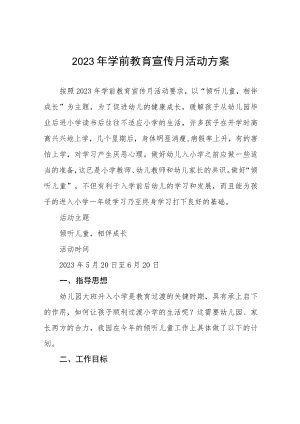 幼儿园2023年学前教育宣传月活动工作总结及方案六篇.docx