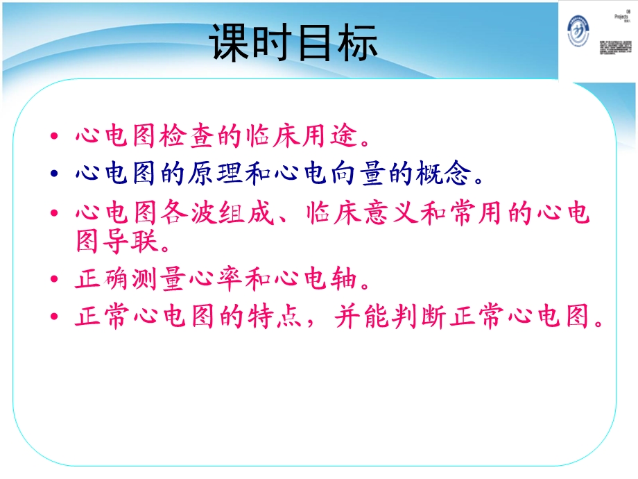 临床心电学基本知识第二节正常心电图.ppt_第2页