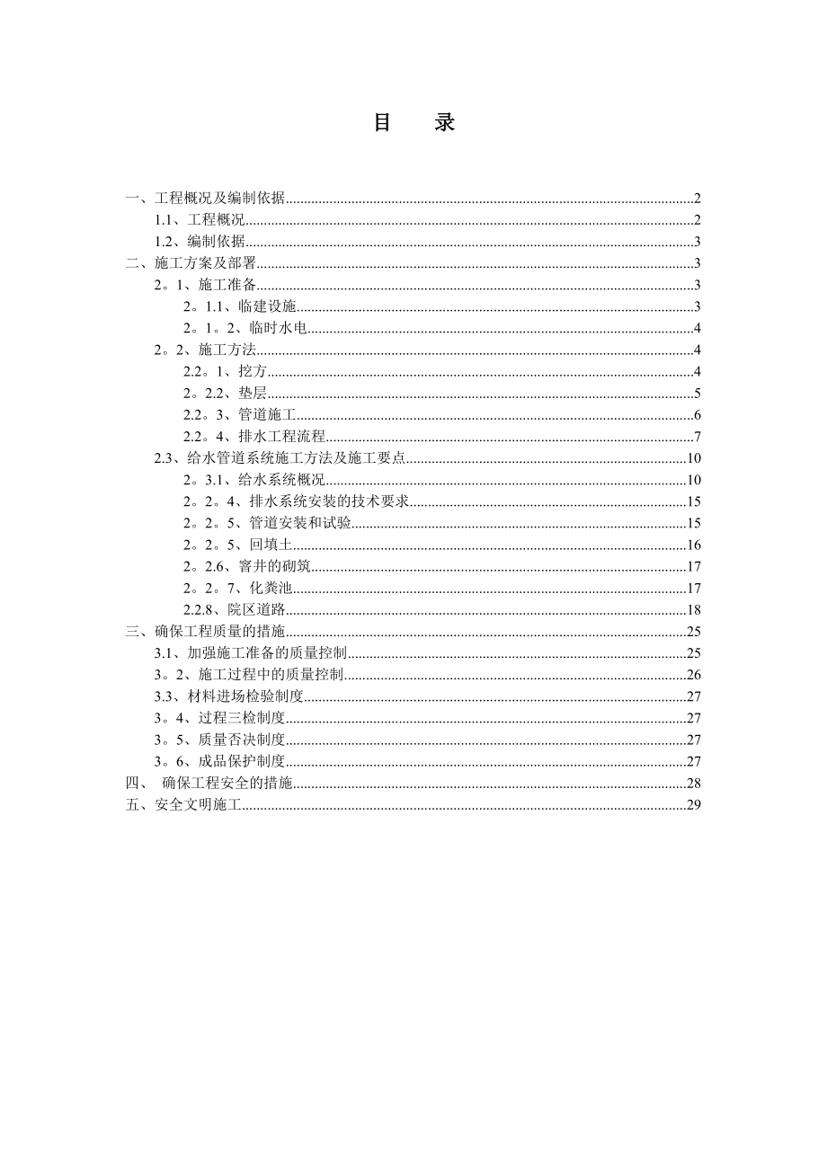 【建筑施工方案】xx人民医院给排水施工方案.doc_第1页