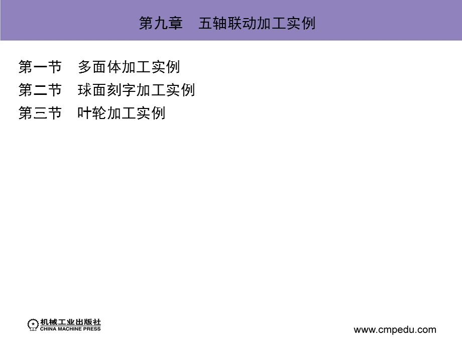 五轴联动加工实例.ppt_第2页