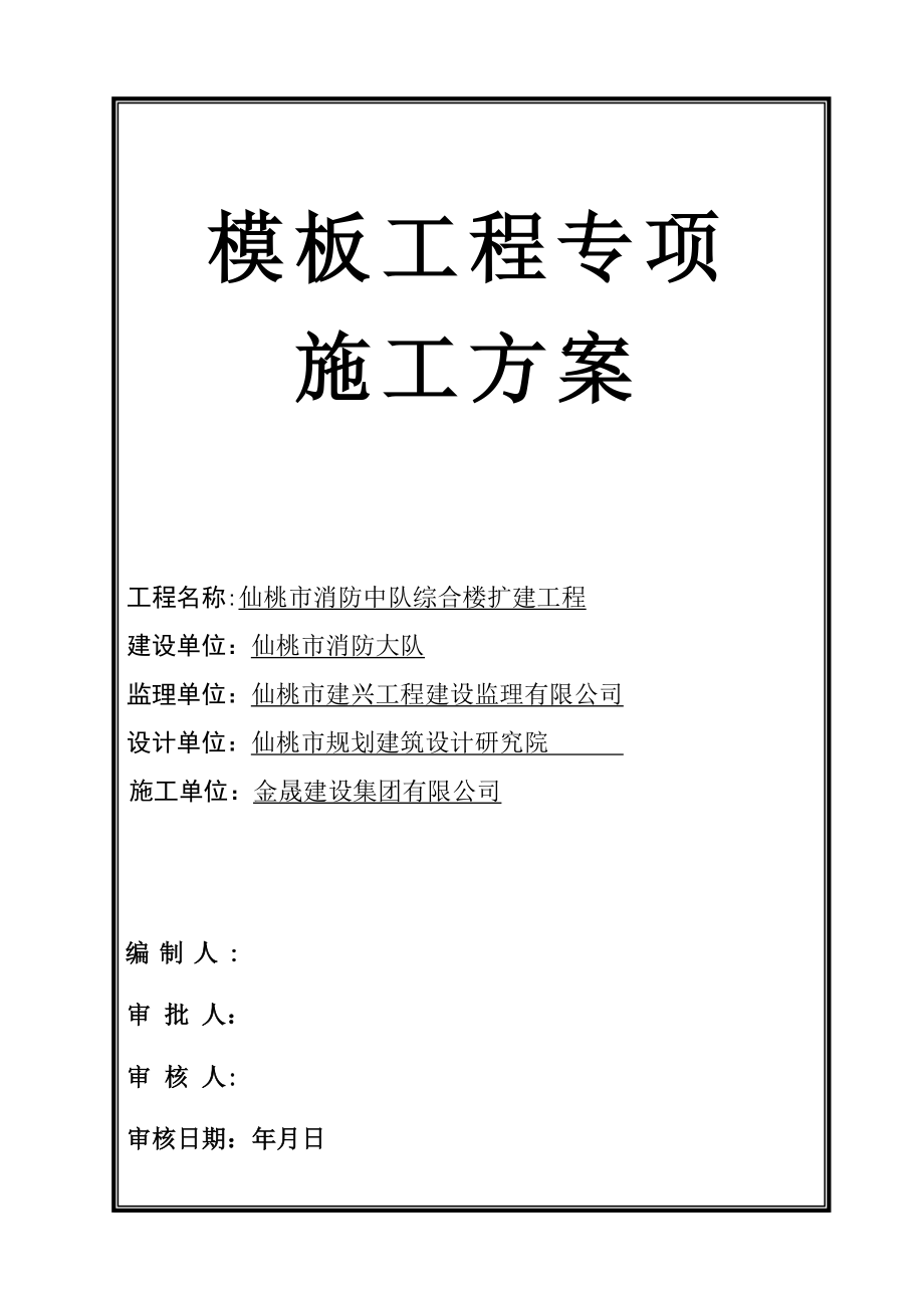 【施工管理】某框架结构模板工程施工方案.doc_第1页