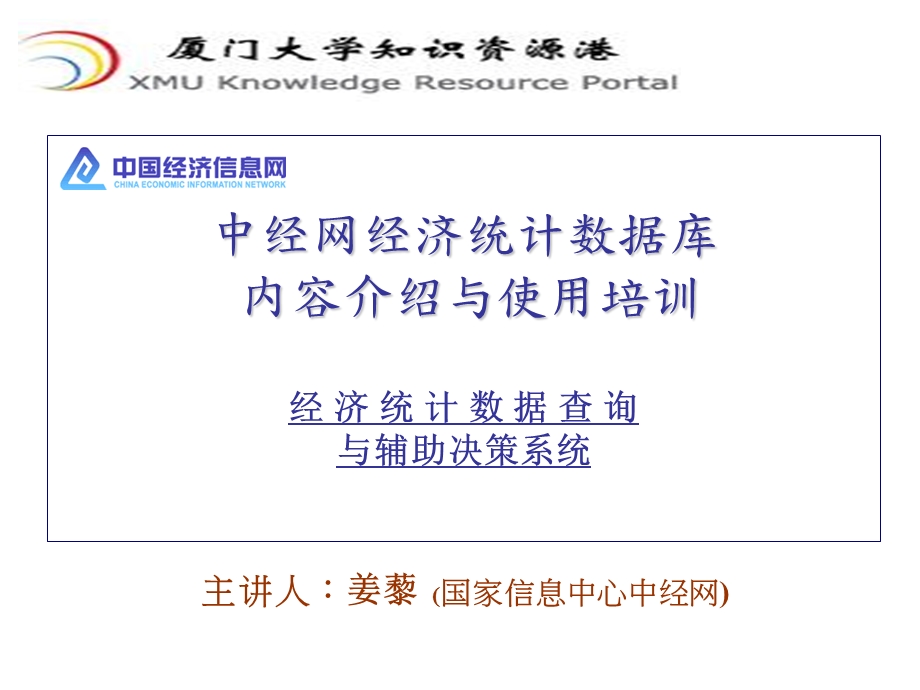 中经网经济统计数据库.ppt_第1页