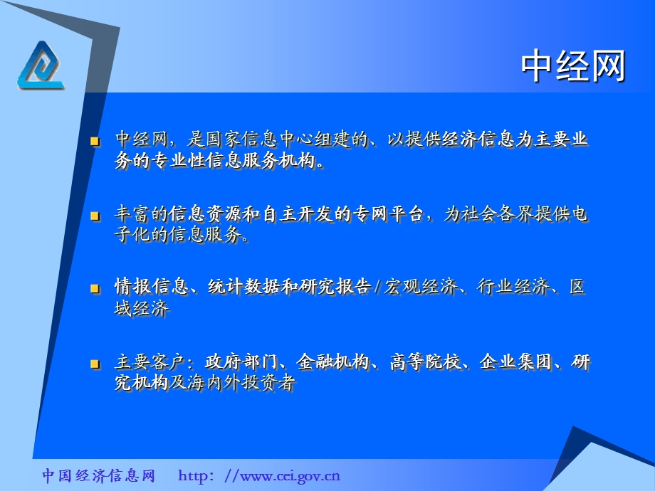 中经网经济统计数据库.ppt_第3页