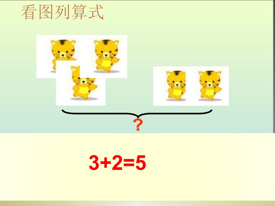 连加连减PPT课件.ppt_第3页