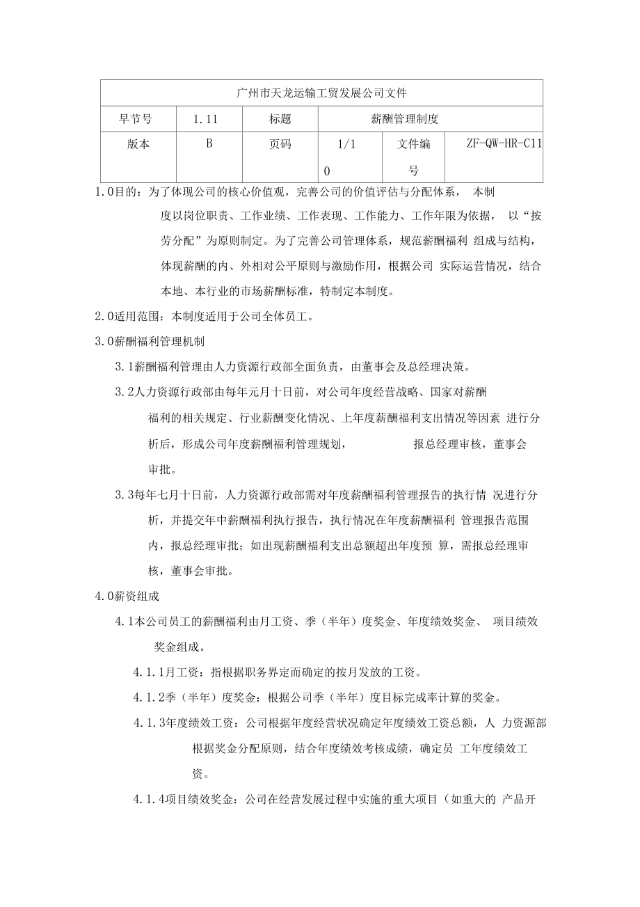 XX运输工贸公司薪酬管理制度.docx_第1页