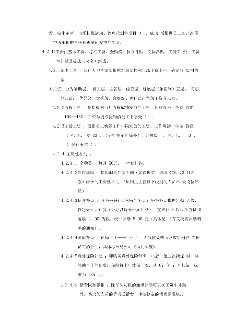 XX运输工贸公司薪酬管理制度.docx_第2页