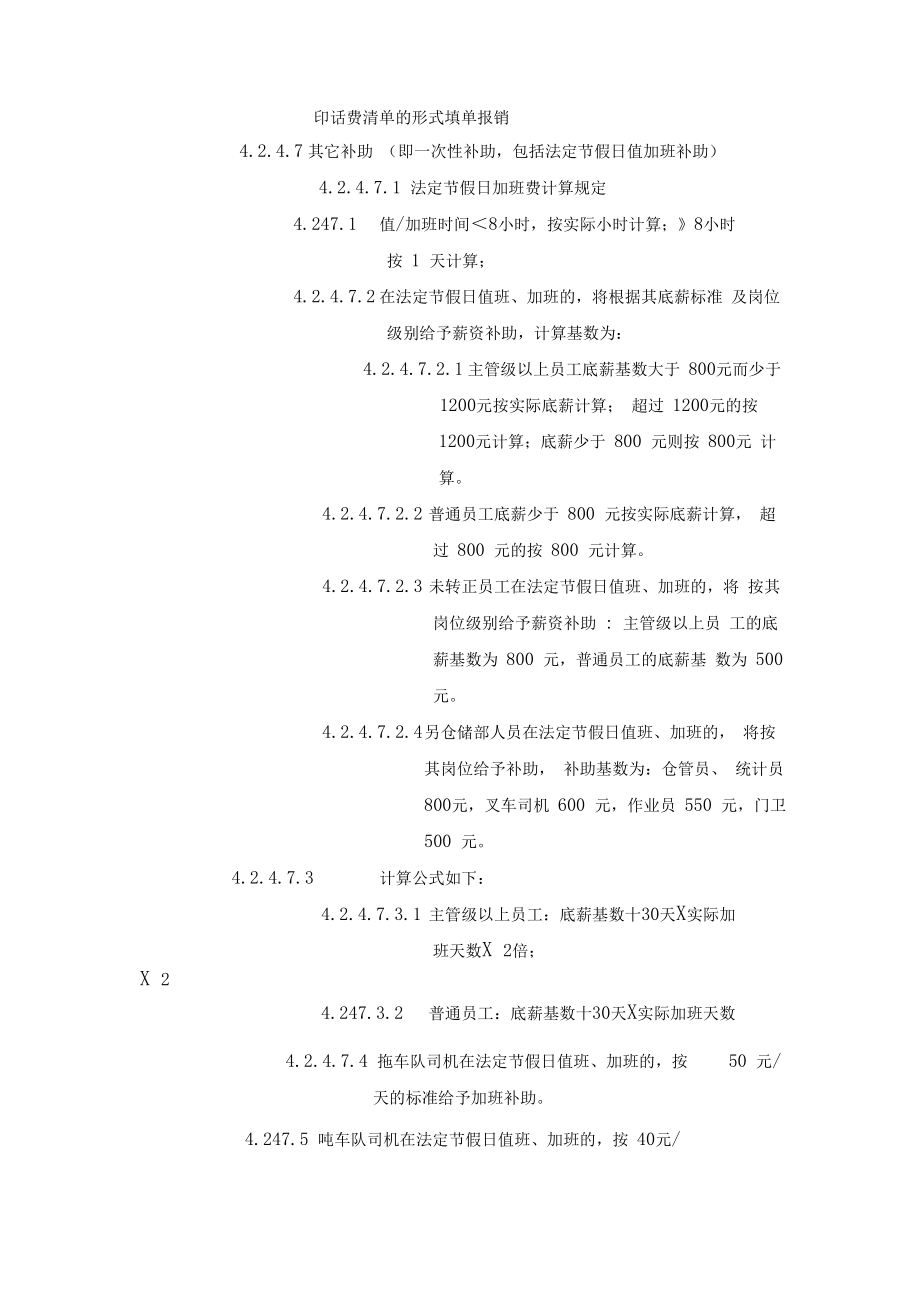 XX运输工贸公司薪酬管理制度.docx_第3页