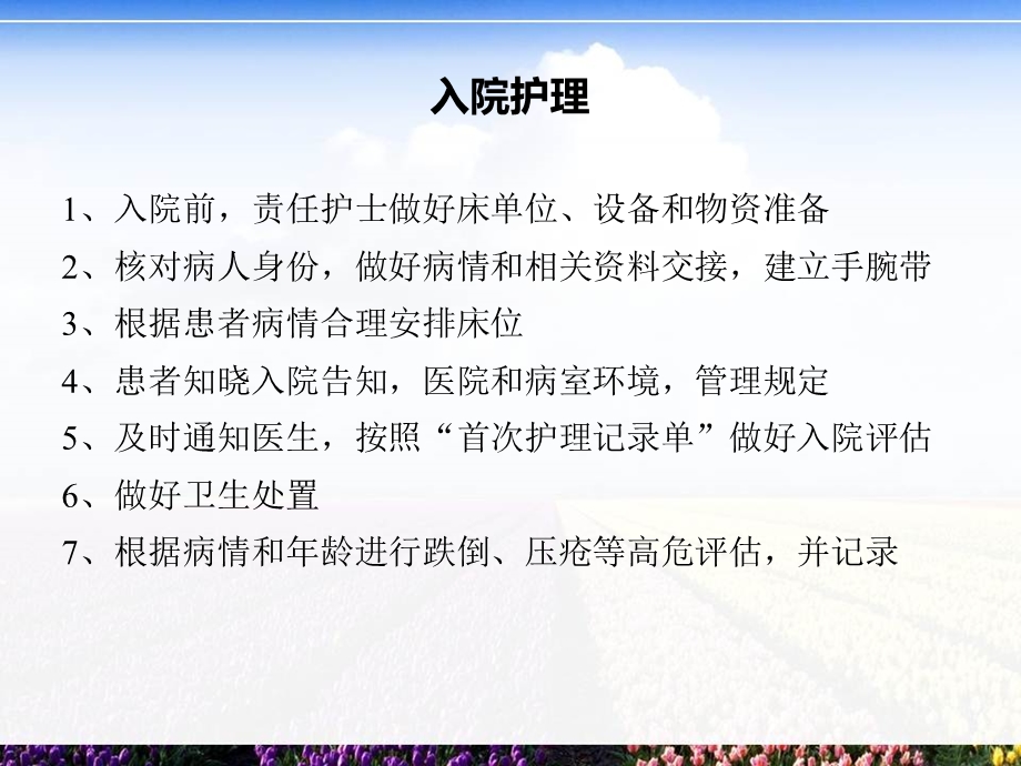 临床护理服务全过程质量.ppt_第2页