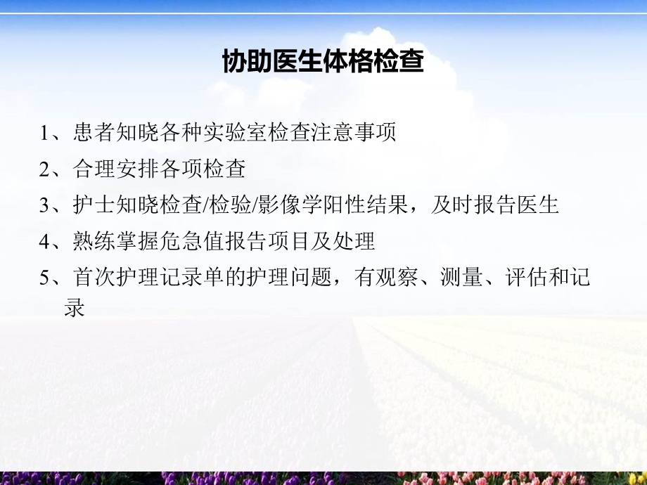 临床护理服务全过程质量.ppt_第3页