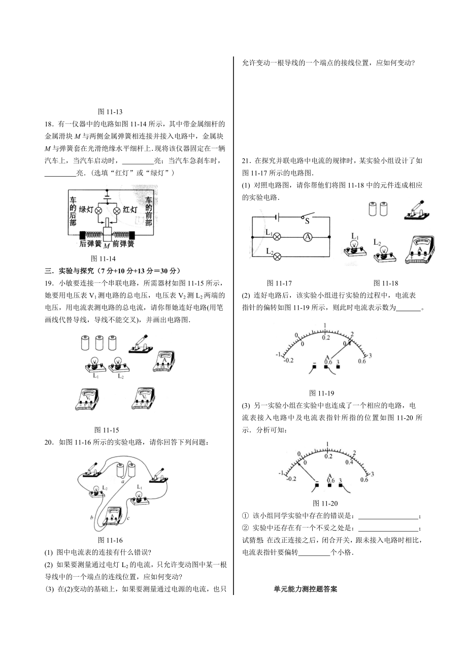 沪粤物理九上第十一章探究简单电路.doc_第3页