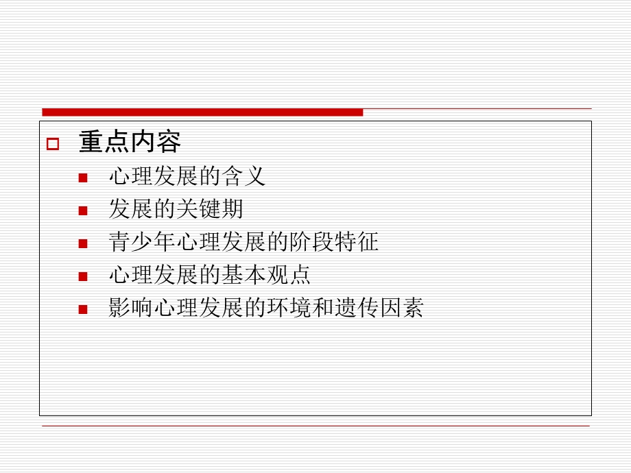 中学生发展心理4(个体心理特点.ppt_第3页