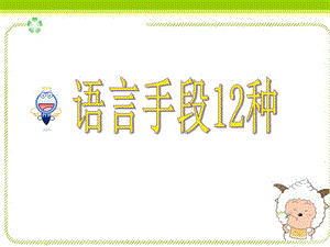 中考英语写作语言手段123种.ppt