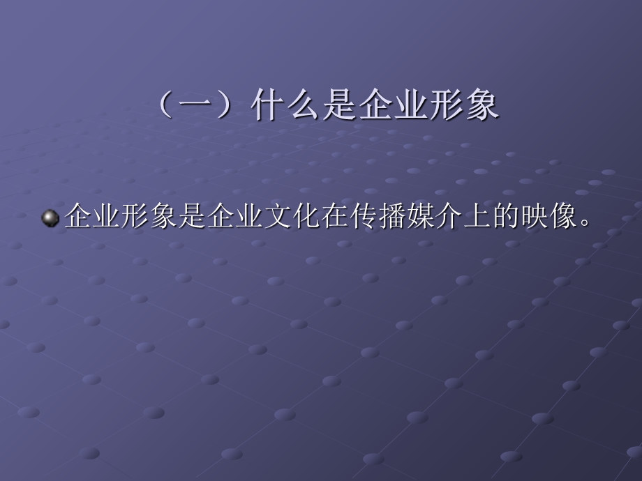 企业形象的成功传播.ppt_第2页