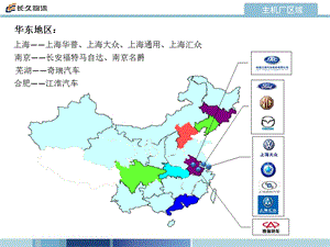 主机厂及主要物流承运商资料.ppt