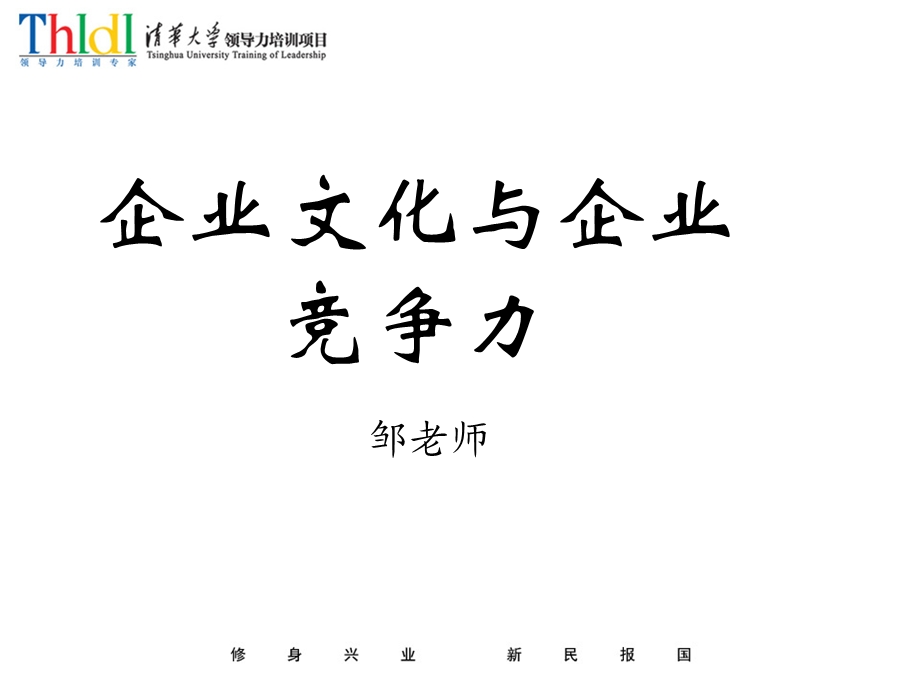 企业文化与企业竞争力.ppt_第1页