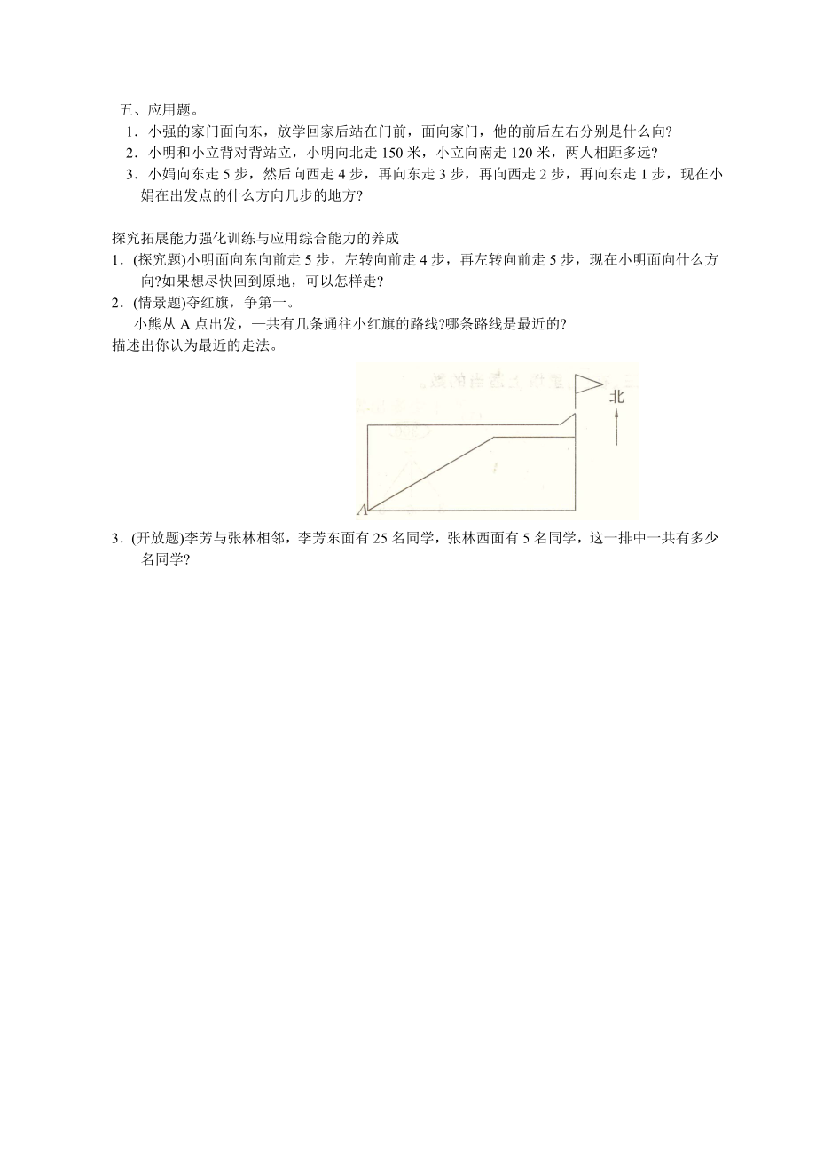 人教版三年级下册数学第一单元练习题1 (2).doc_第2页