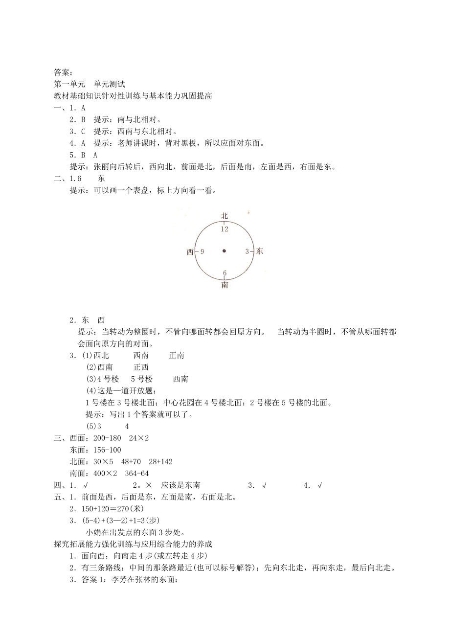 人教版三年级下册数学第一单元练习题1 (2).doc_第3页