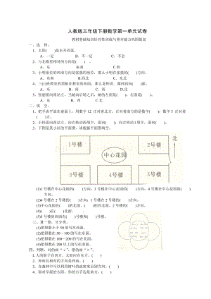 人教版三年级下册数学第一单元练习题1 (2).doc