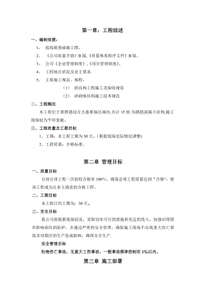 【施工方案】接线箱基础施工方案.doc