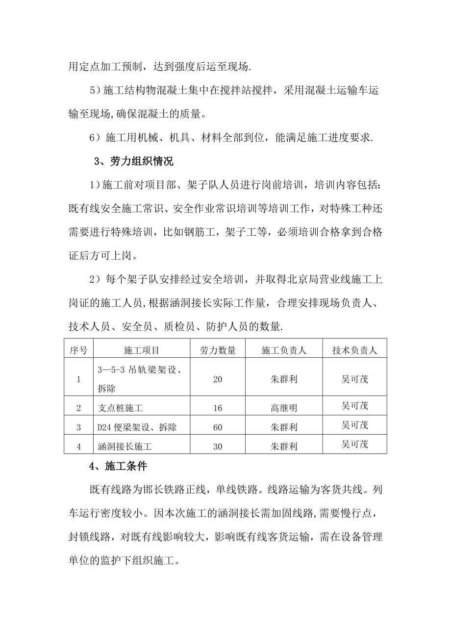 【施工方案】接长涵洞架设便梁施工方案.doc_第3页