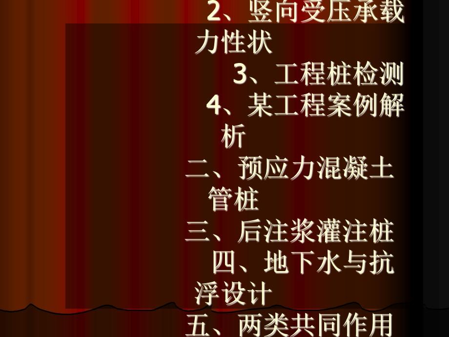 人工挖孔桩桩基疑问[整理版].ppt_第2页